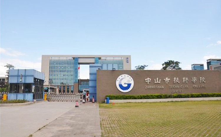 廣東中山技師學(xué)院報(bào)告廳 廣東中山技師學(xué)院報(bào)告廳