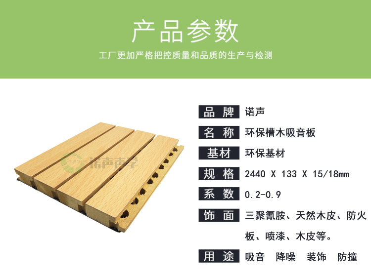 環保槽木吸音板產品參數 環保槽木吸音板產品參數