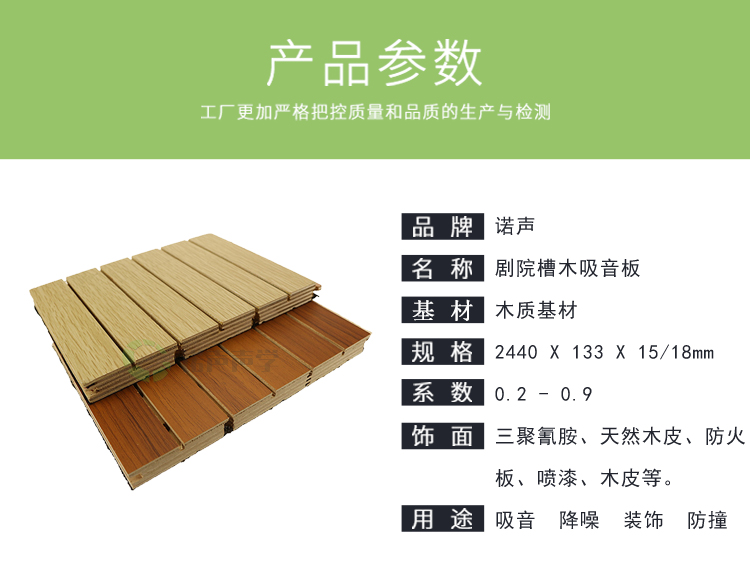 劇院槽木吸音板產(chǎn)品參數(shù) 劇院槽木吸音板產(chǎn)品參數(shù)
