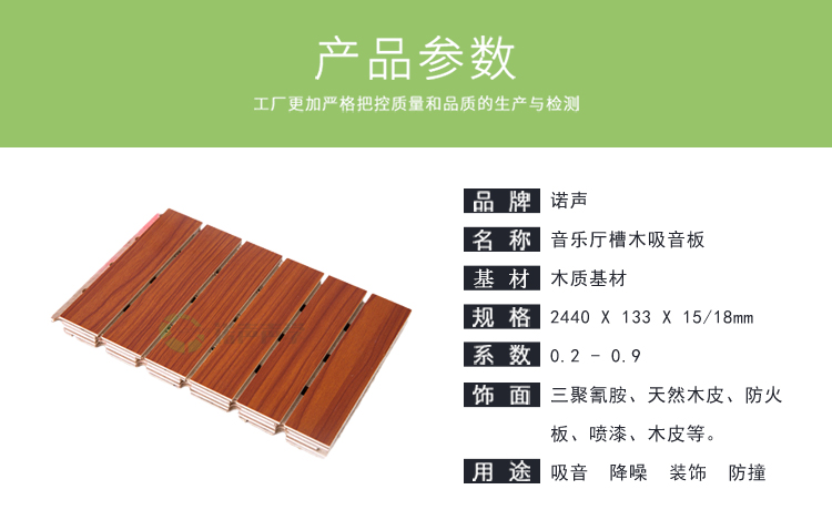 音樂(lè)廳槽木吸音板產(chǎn)品參數(shù) 音樂(lè)廳槽木吸音板產(chǎn)品參數(shù)