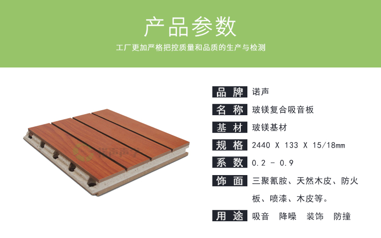玻鎂復(fù)合吸音板產(chǎn)品參數(shù) 玻鎂復(fù)合吸音板產(chǎn)品參數(shù)