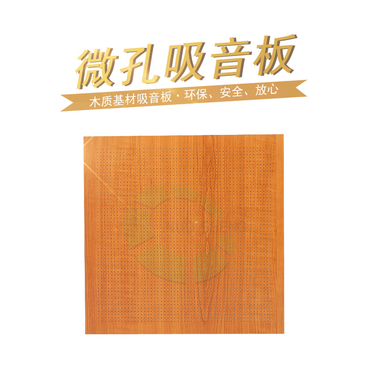 微孔吸音板價(jià)格咨詢