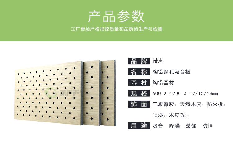 陶鋁穿孔吸音板產品參數 陶鋁穿孔吸音板產品參數