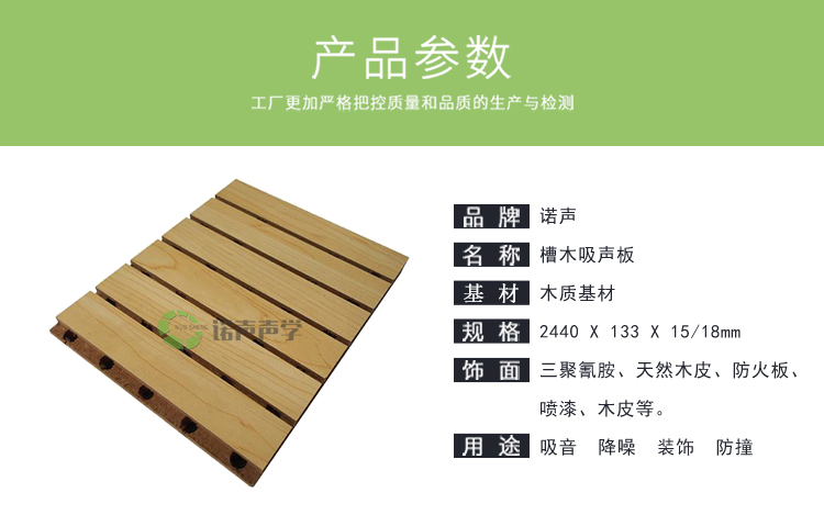 槽木吸聲板產(chǎn)品參數(shù) 槽木吸聲板產(chǎn)品參數(shù)