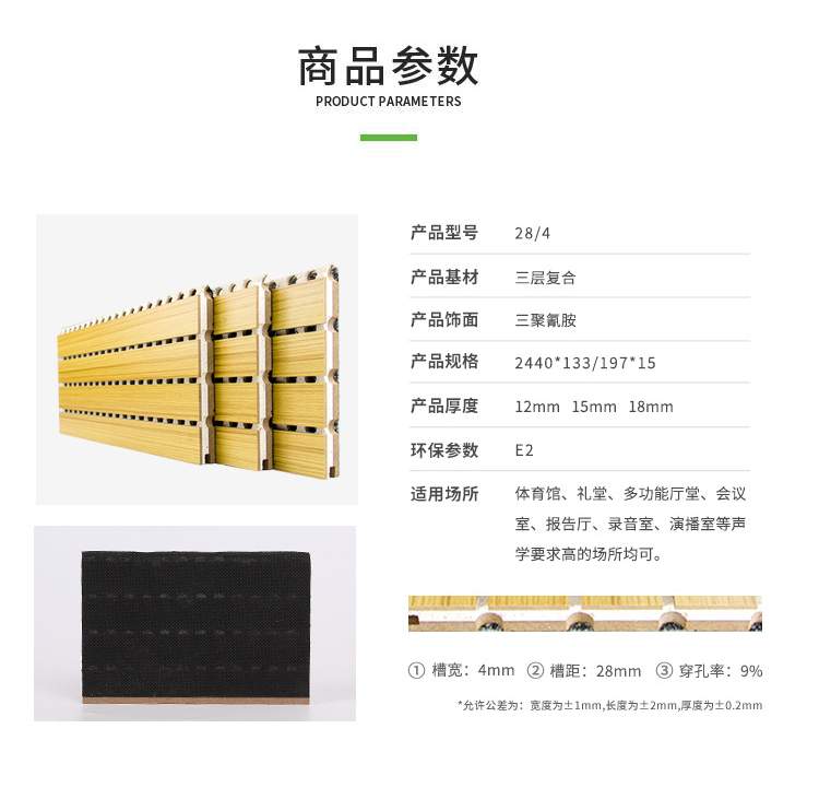 復(fù)合槽木吸音板產(chǎn)品參數(shù) 復(fù)合槽木吸音板產(chǎn)品參數(shù)