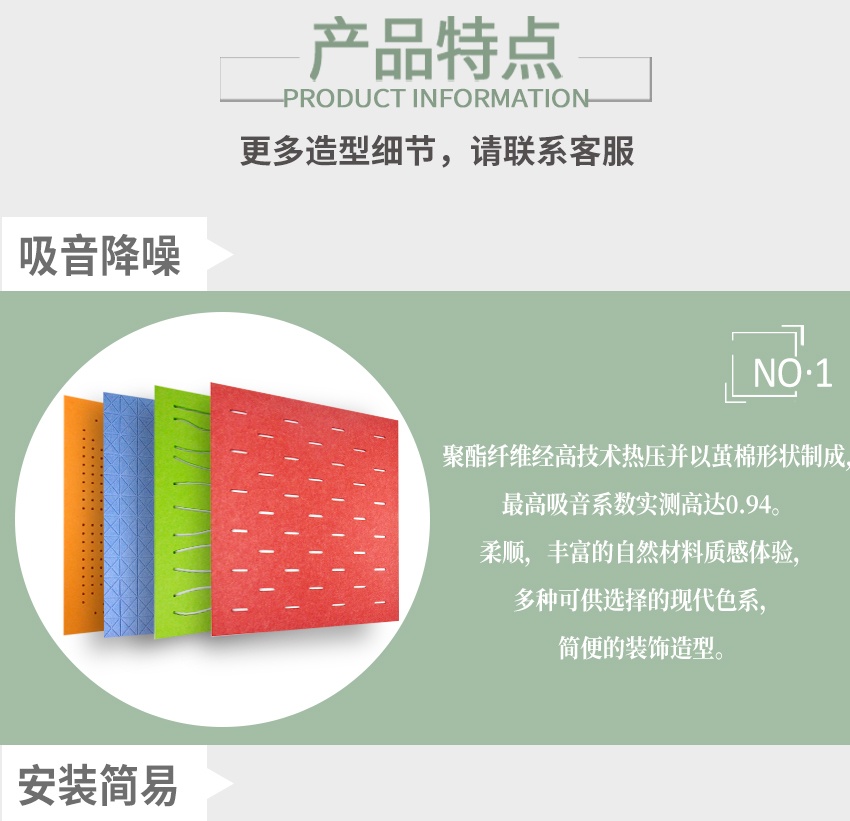 穿孔聚酯纖維吸音板產品特點-1 穿孔聚酯纖維吸音板產品特點-1
