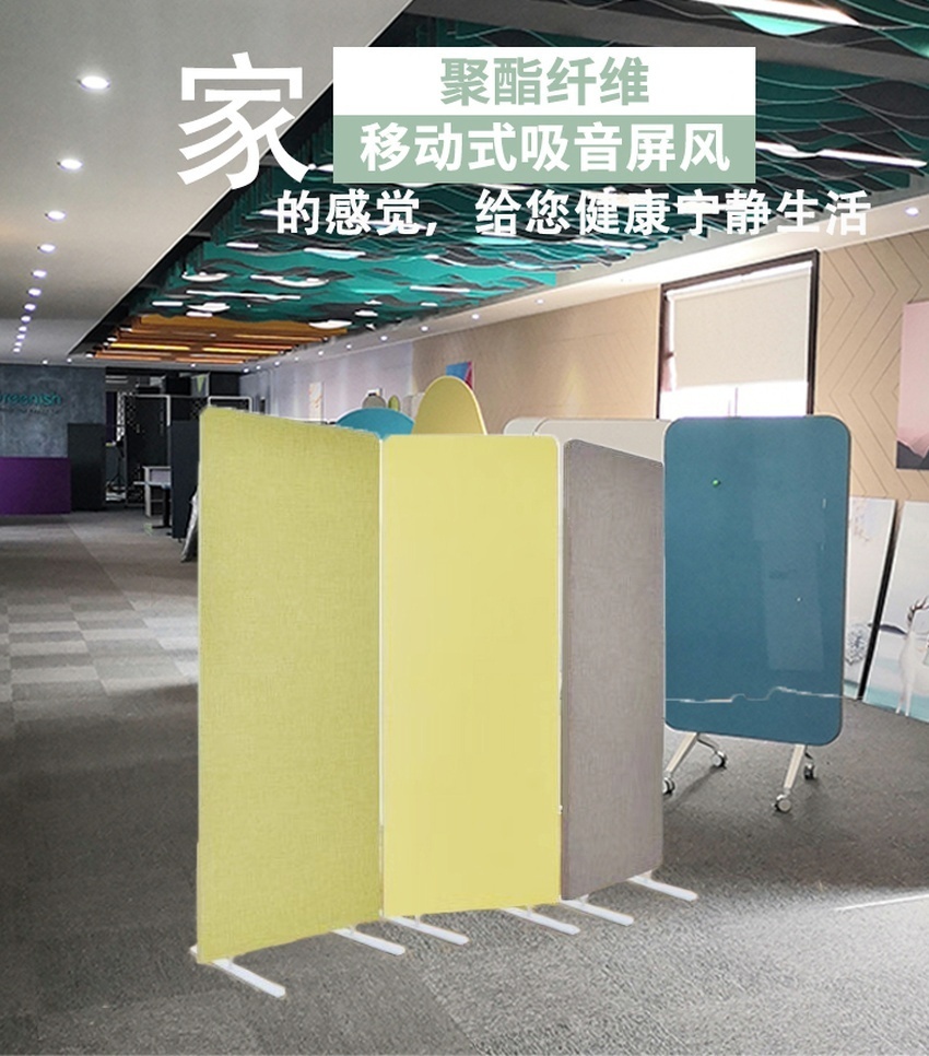 移動式吸音屏風(fēng) 移動式吸音屏風(fēng)