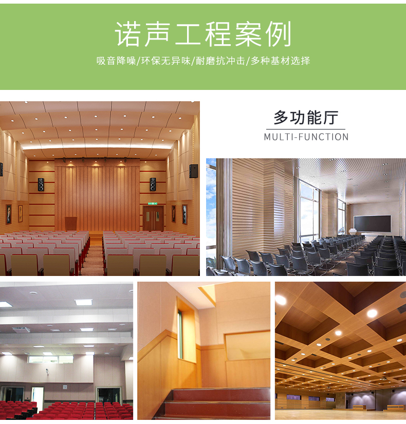 隔音板用于多功能廳 隔音板用于多功能廳