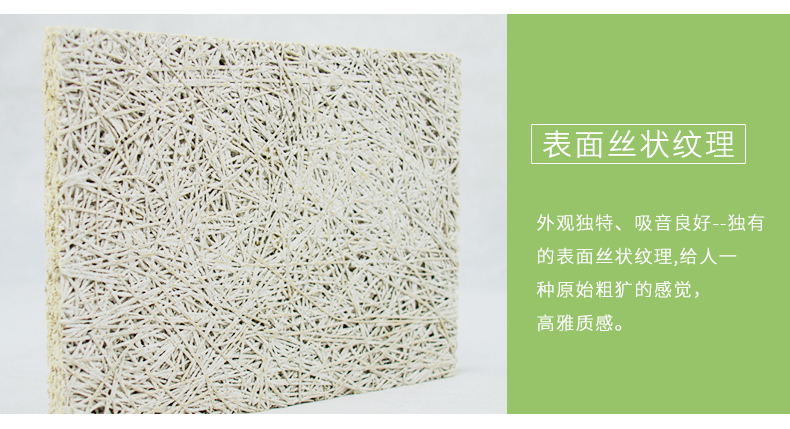 木絲吸音板細節 木絲吸音板細節