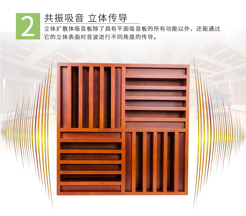 擴散體吸音板特點2 擴散體吸音板特點2